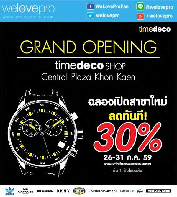 โปรโมชั่น Time Deco Shop Grand Opening ฉลองสาขาใหม่เซ็นทรัลขอนแก่น จัดโปรลด 30% (ก.ค.59)